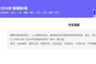 伊万：相信人员调整会有帮助，对新的阵容乐观；让队员心理上放松